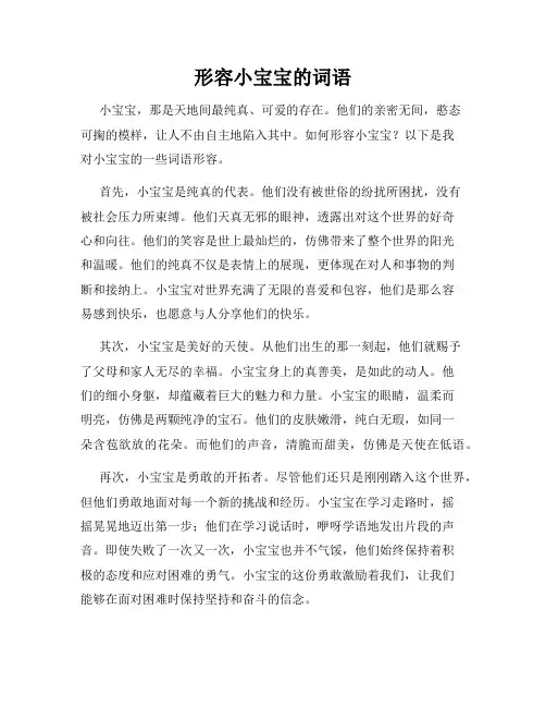 形容小宝宝的词语