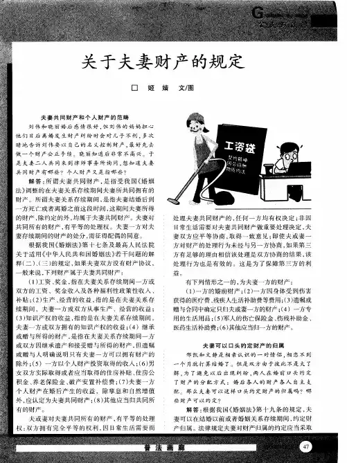 关于夫妻财产的规定