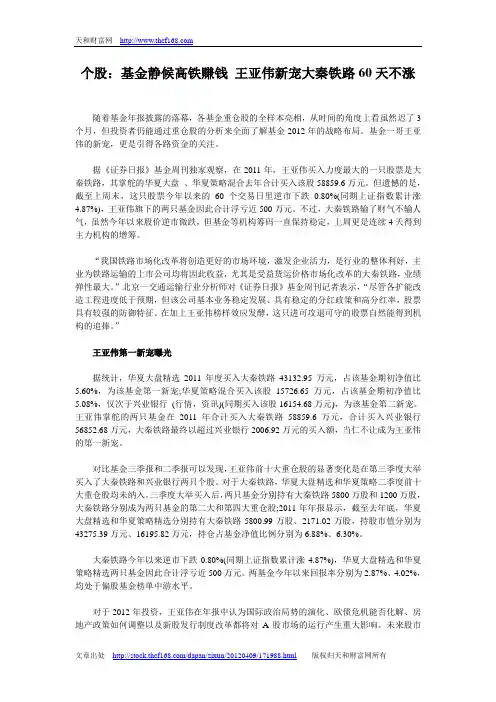 个股：基金静候高铁赚钱 王亚伟新宠大秦铁路60天不涨