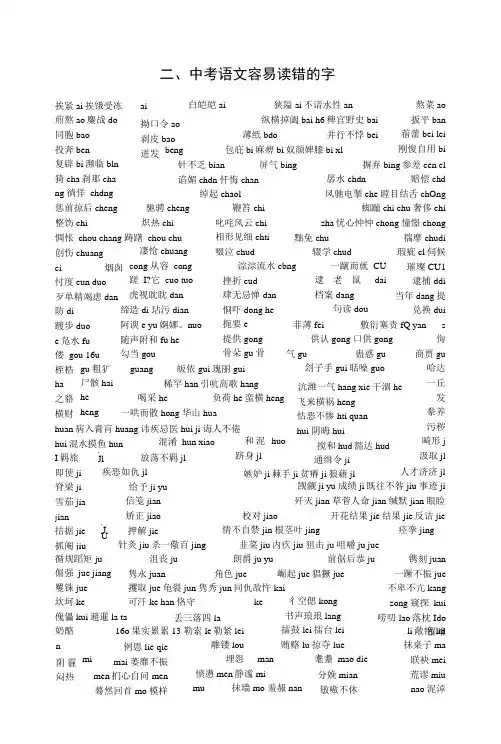 初中语文考试容易读错的字整理