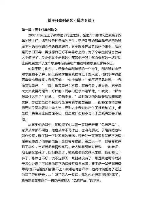 班主任案例论文（精选5篇）