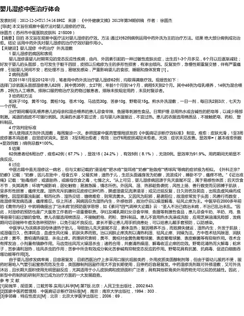 婴儿湿疹中医治疗体会