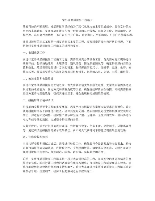 室外液晶拼接屏工程施工