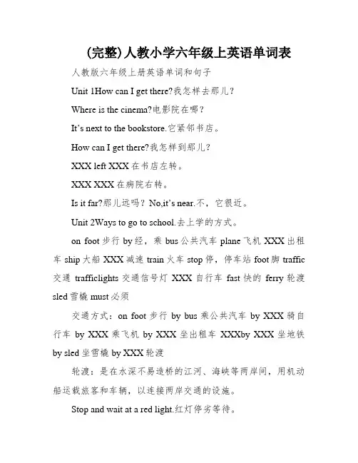 (完整)人教小学六年级上英语单词表