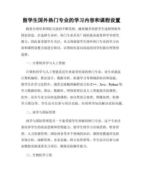 留学生国外热门专业的学习内容和课程设置