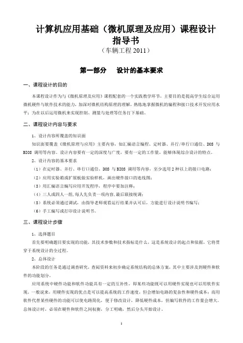 微机原理课程设计指导书(车辆)