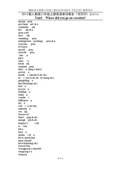 【VIP专享】2013新人教版八年级上册英语单词表3