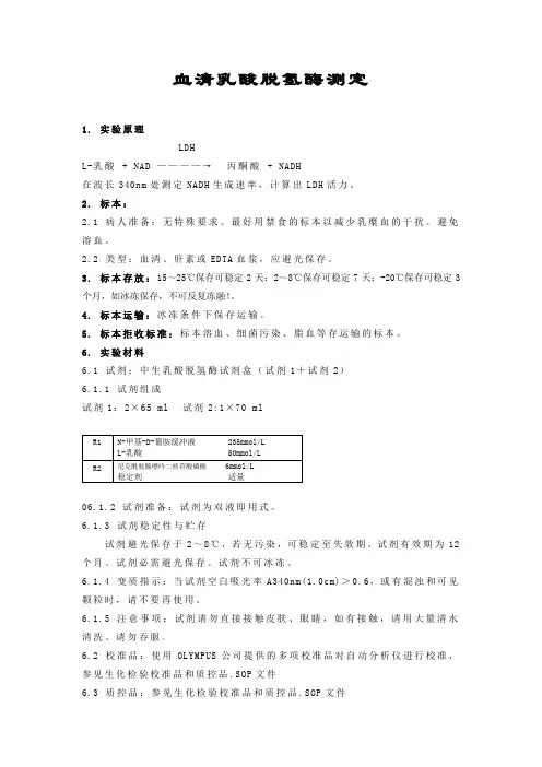 血清乳酸脱氢酶测定