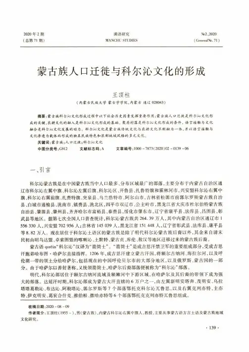 蒙古族人口迁徙与科尔沁文化的形成
