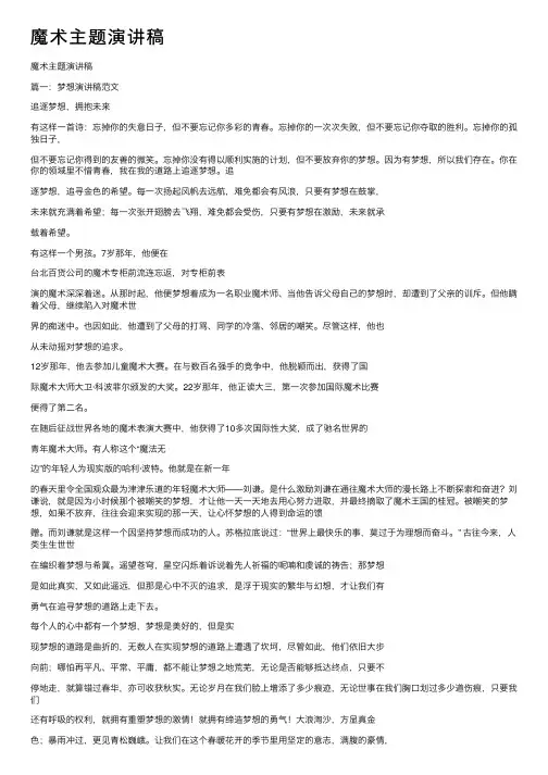 魔术主题演讲稿