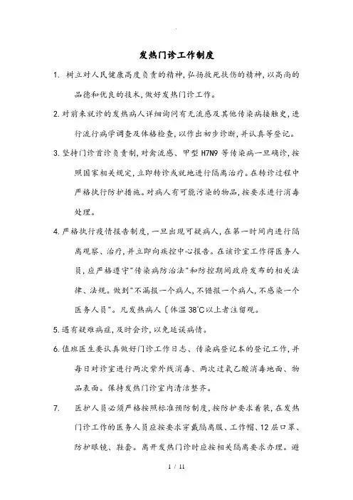 发热门诊工作制度(全)