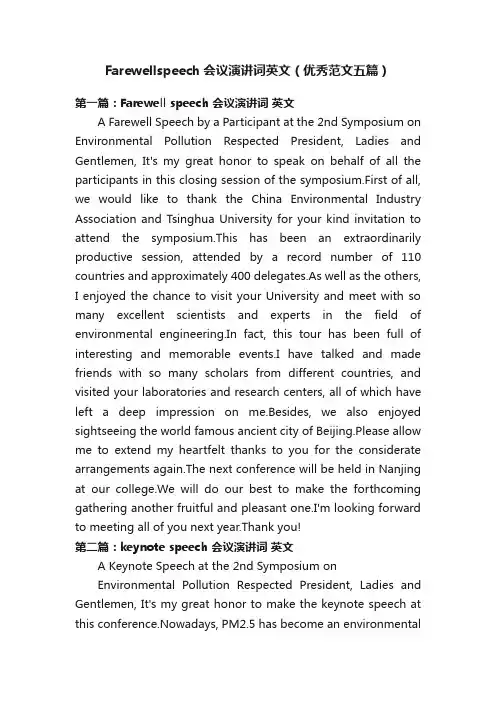 Farewellspeech会议演讲词英文（优秀范文五篇）