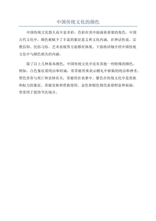 中国传统文化的颜色