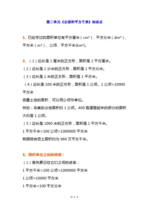 最新人教版四年级数学上册《第二单元》知识点预习+同步练习