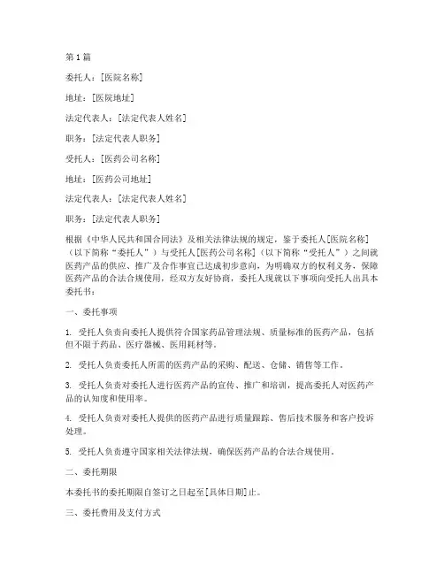医院医药公司委托书(2篇)