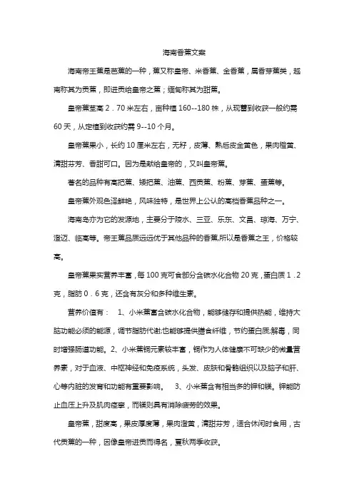 海南香蕉文案