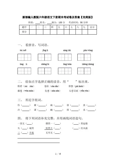 新部编人教版六年级语文下册期末考试卷及答案【完美版】