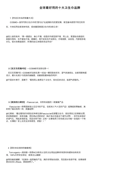 全球最好用的十大卫生巾品牌