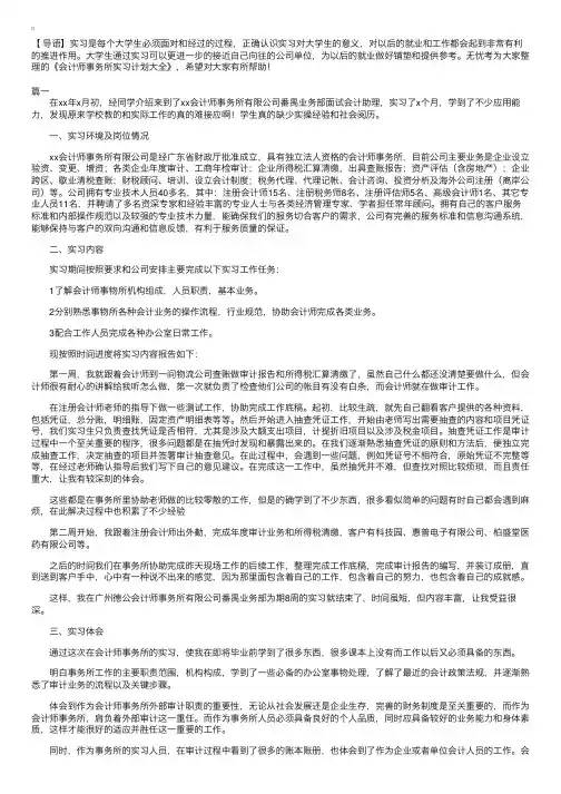 会计师事务所实习计划大全