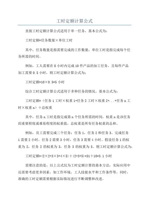 工时定额计算公式