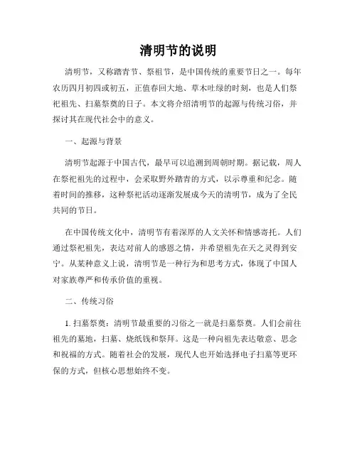 清明节的说明