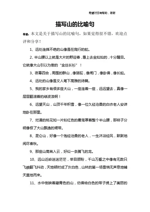 描写山的比喻句