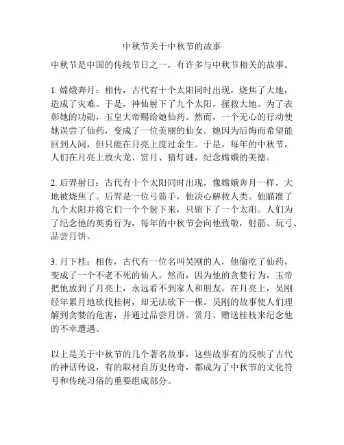 中秋节关于中秋节的故事