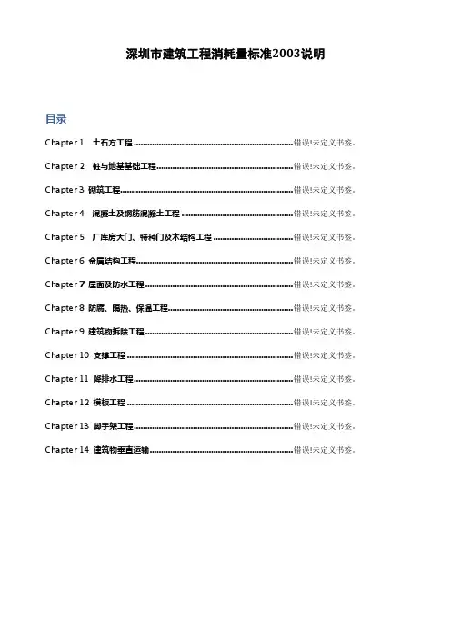 深圳市建筑工程定额