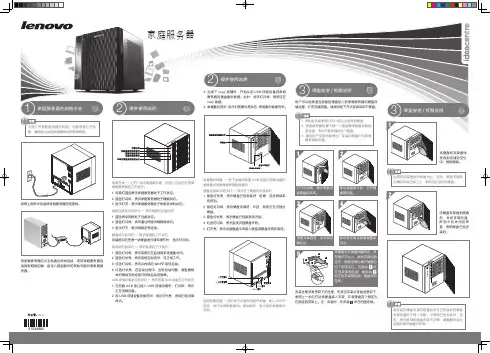 联想 家庭服务器 说明书
