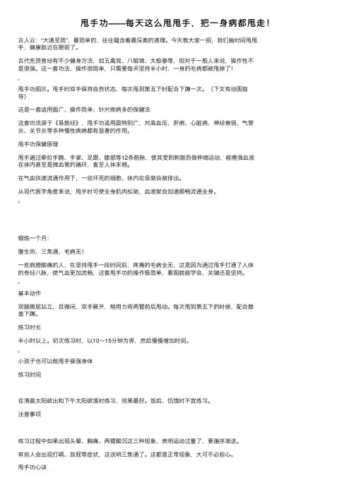 甩手功——每天这么甩甩手，把一身病都甩走！