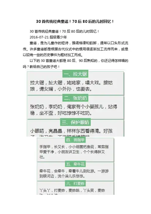 30首传统经典童谣！70后80后的儿时回忆！