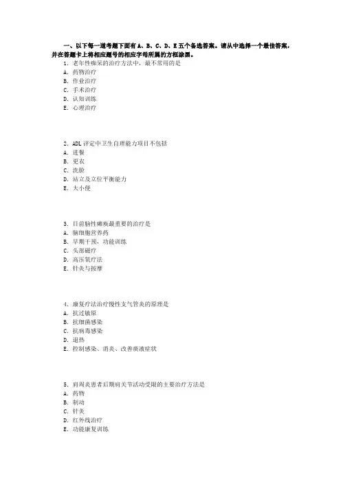 康复医学治疗技术初级士 专业知识 真题