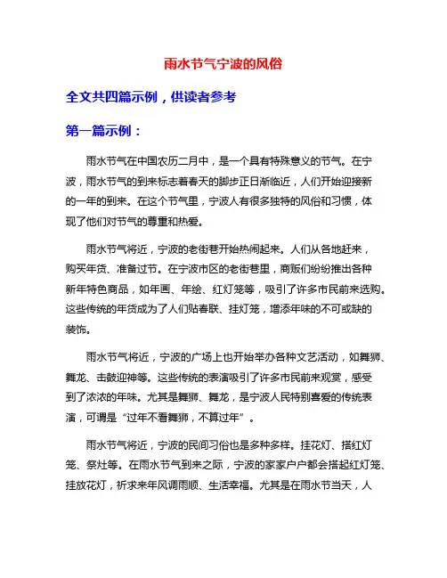 雨水节气宁波的风俗