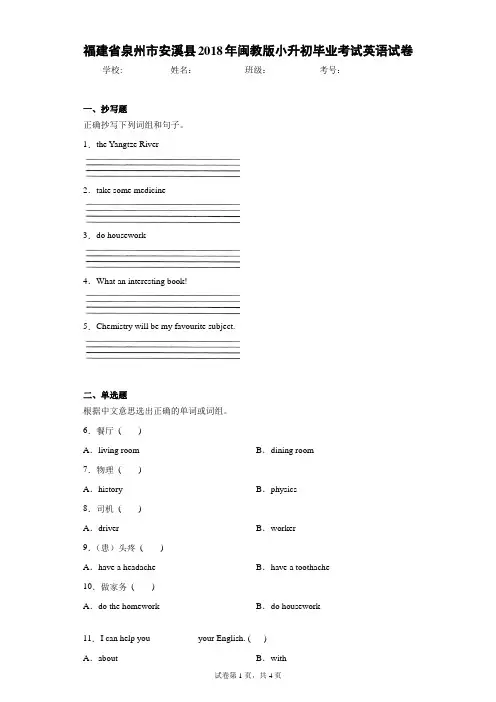 福建省泉州市安溪县2018年闽教版小升初毕业考试英语试卷(含答案解析)