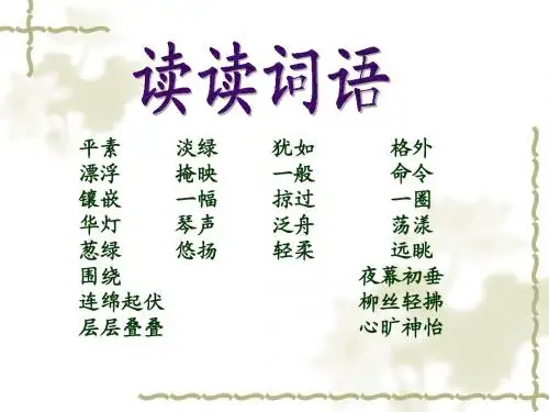 西湖PPT