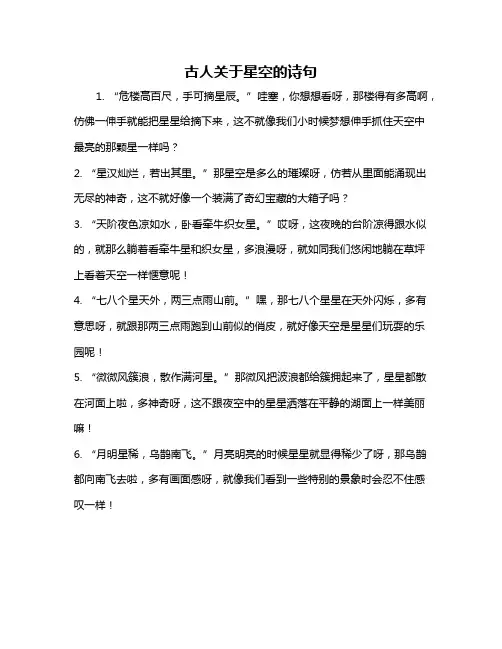 古人关于星空的诗句