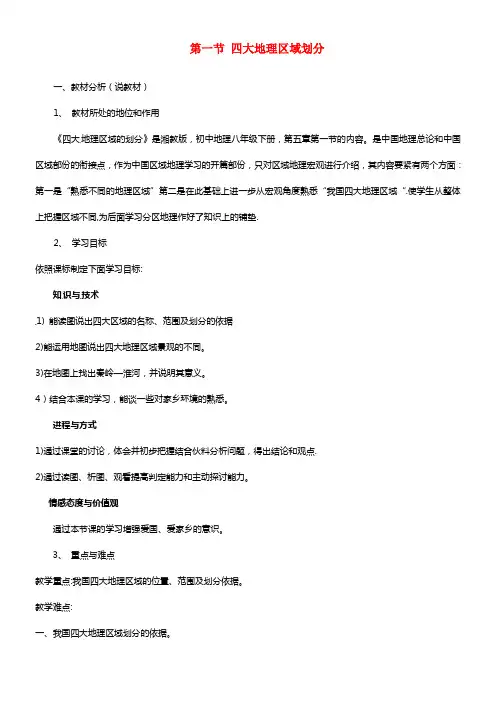 八年级地理下册 第五章 中国的地域不同 第一节 四大地理区域划分