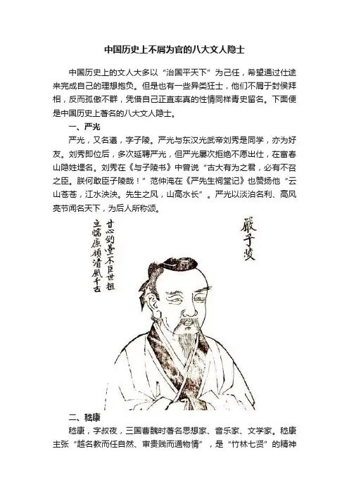 中国历史上不屑为官的八大文人隐士
