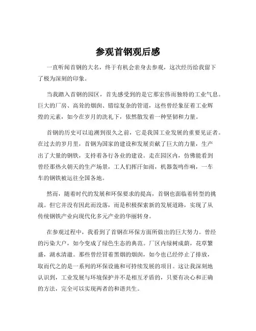 参观首钢观后感