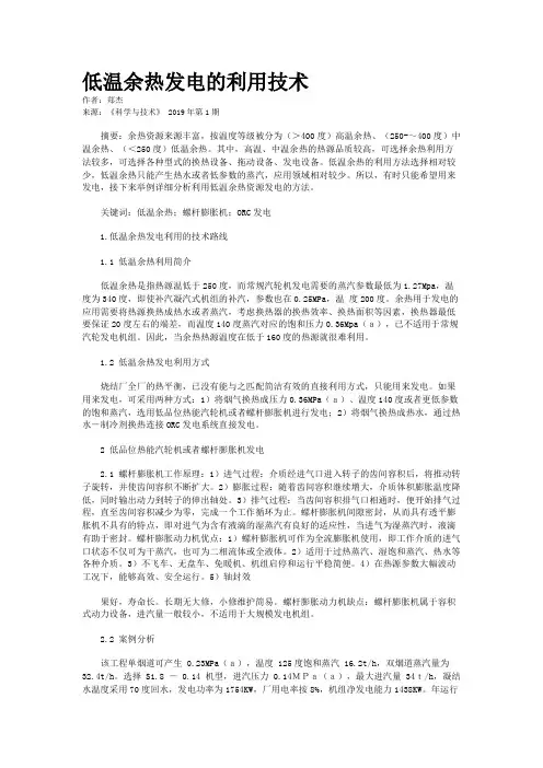 低温余热发电的利用技术