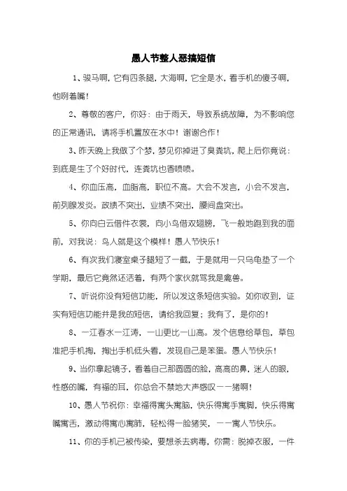 愚人节整人恶搞短信