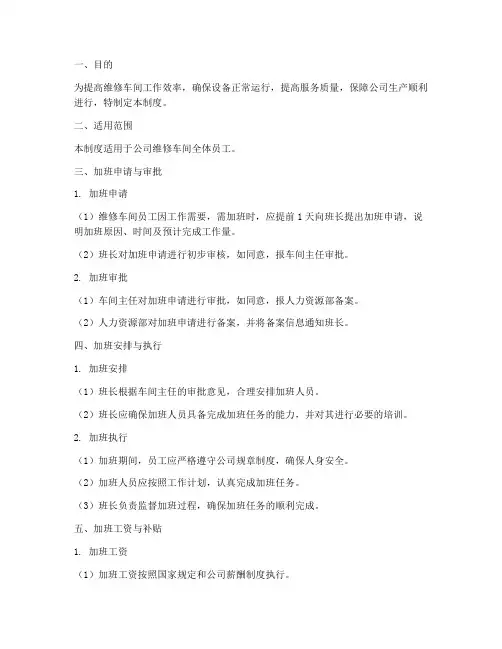 维修车间加班管理制度