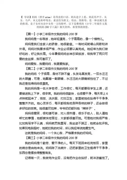小学二年级作文我的妈妈200字八篇