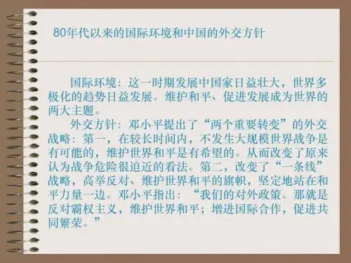 中国屹立于世界民族之林PPT课件 岳麓版