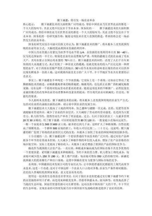 膜下滴灌：将引发一场农业革命