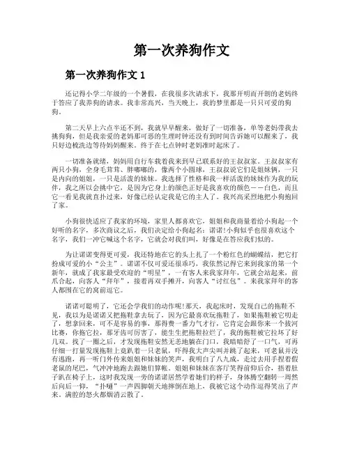 第一次养狗作文