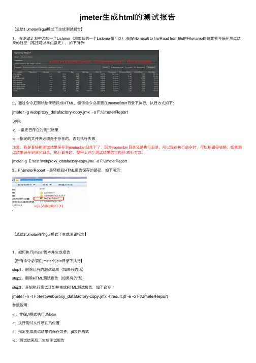jmeter生成html的测试报告