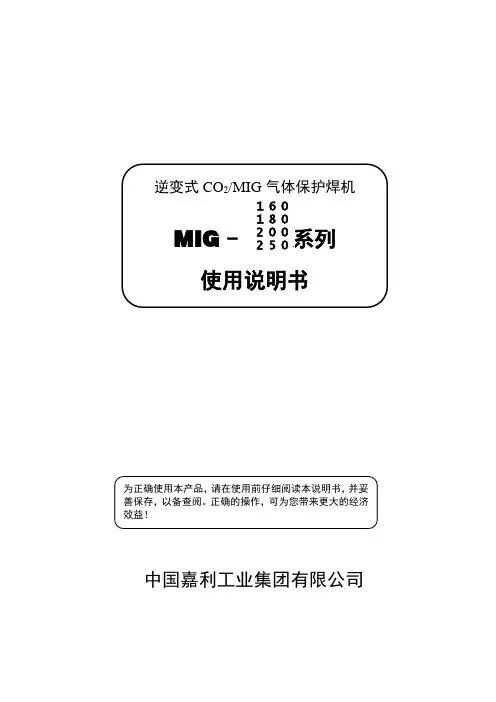MIG使用说明书