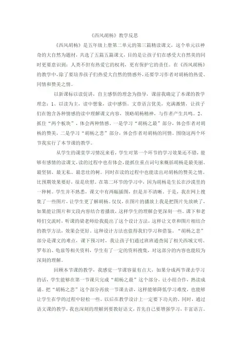 西风胡杨教学反思