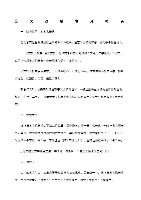 公文改错常见错误